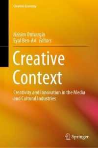 メディア・文化産業における創造性とイノベーション<br>Creative Context : Creativity and Innovation in the Media and Cultural Industries (Creative Economy)