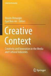 メディア・文化産業における創造性とイノベーション<br>Creative Context : Creativity and Innovation in the Media and Cultural Industries (Creative Economy)