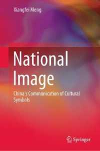 中国の国家イメージ<br>National Image : China's Communication of Cultural Symbols