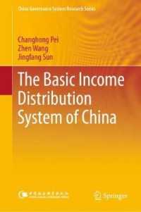 中国の基本所得分配システム<br>The Basic Income Distribution System of China (China Governance System Research Series)