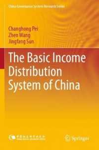 中国の基本所得分配システム<br>The Basic Income Distribution System of China (China Governance System Research Series)