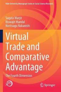 中西訓嗣（共）著／仮想貿易と比較優位<br>Virtual Trade and Comparative Advantage : The Fourth Dimension (Kobe University Monograph Series in Social Science Research)