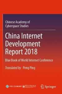 China Internet Development Report 2018 : Blue Book of World Internet Conference （2020）