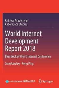 World Internet Development Report 2018 : Blue Book of World Internet Conference （2020）