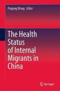 中国の国内移住者の健康状態<br>The Health Status of Internal Migrants in China （2020）