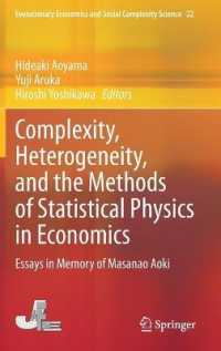 青山秀明・有賀裕二・吉川洋（共）編／経済学における複雑系、異質性と統計物理学の手法：青木正直記念論文集<br>Complexity, Heterogeneity, and the Methods of Statistical Physics in Economics : Essays in Memory of Masanao Aoki (Evolutionary Economics and Social Complexity Science)