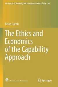後藤玲子『潜在能力アプローチ：倫理と経済』（英訳）<br>The Ethics and Economics of the Capability Approach (Hitotsubashi University Ier Economic Research Series)