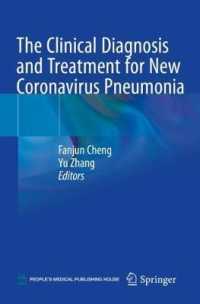 新型コロナウイルス肺炎のための臨床診断・治療<br>The Clinical Diagnosis and Treatment for New Coronavirus Pneumonia