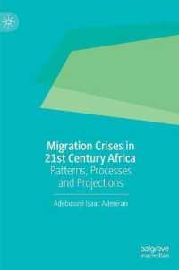 ２１世紀アフリカの移民危機<br>Migration Crises in 21st Century Africa : Patterns, Processes and Projections