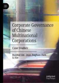 中国の多国籍企業のコーポレート・ガバナンス：事例研究<br>Corporate Governance of Chinese Multinational Corporations : Case Studies