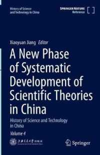 中国科学技術史（全５巻）第４巻：中国における科学理論の体系的発展の新局面<br>A New Phase of Systematic Development of Scientific Theories in China : History of Science and Technology in China Volume 4 (History of Science and Technology in China)