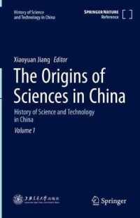 中国科学技術史（全５巻）第１巻：中国における諸科学の起源<br>The Origins of Sciences in China : History of Science and Technology in China Volume 1 (The Origins of Sciences in China)