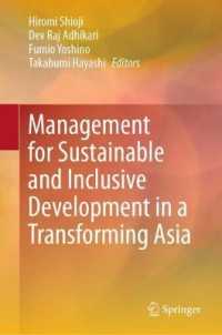 林倬史・塩地洋・吉野文雄（他）編／変わるアジアにおける持続可能かつ包括的開発の管理<br>Management for Sustainable and Inclusive Development in a Transforming Asia