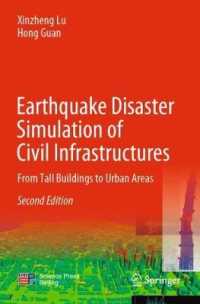 土木インフラの地震災害シミュレーション（第２版）<br>Earthquake Disaster Simulation of Civil Infrastructures : From Tall Buildings to Urban Areas （2ND）