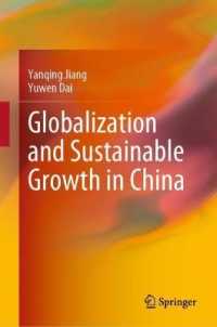 中国にみるグローバル化と持続可能な成長<br>Globalization and Sustainable Growth in China