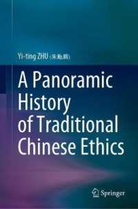 中国倫理思想史のパノラマ<br>A Panoramic History of Traditional Chinese Ethics