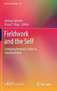 フィールドワークと自己：東南アジア発の変容する研究スタイル<br>Fieldwork and the Self : Changing Research Styles in Southeast Asia (Asia in Transition)