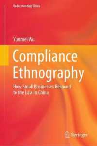 中国の中小企業の法令遵守エスノグラフィー<br>Compliance Ethnography : How Small Businesses Respond to the Law in China (Understanding China)
