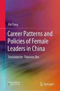 中国における女性リーダーのキャリア・パターンと登用政策<br>Career Patterns and Policies of Female Leaders in China