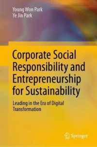 デジタル転換期の持続可能性のためのCSRと起業精神<br>Corporate Social Responsibility and Entrepreneurship for Sustainability : Leading in the Era of Digital Transformation