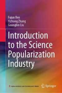 科学大衆化産業入門<br>Introduction to the Science Popularization Industry