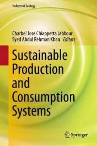 持続可能な生産・消費システム<br>Sustainable Production and Consumption Systems (Industrial Ecology)