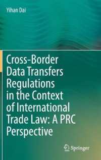 中国から見た国境を越えるデータ転送規制と国際貿易法<br>Cross-Border Data Transfers Regulations in the Context of International Trade Law: a PRC Perspective