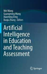 教育と評価における人工知能<br>Artificial Intelligence in Education and Teaching Assessment