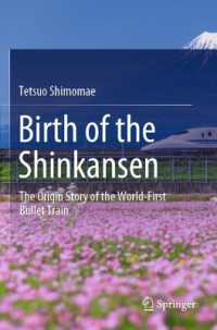 下前哲夫（著）／新幹線の誕生<br>Birth of the Shinkansen : The Origin Story of the World-First Bullet Train