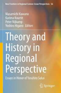 河野正道（共）編／地域科学の理論と歴史：酒井泰弘記念論文集<br>Theory and History in Regional Perspective : Essays in Honor of Yasuhiro Sakai (New Frontiers in Regional Science: Asian Perspectives)