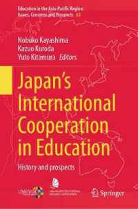 萱島信子・黒田一雄・北村友人（共）著／教育における日本の国際協力：歴史と展望<br>Japan's International Cooperation in Education : History and Prospects (Education in the Asia-pacific Region: Issues, Concerns and Prospects)