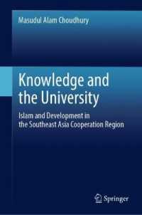 知識と大学：東南アジアにおけるイスラームと開発<br>Knowledge and the University : Islam and Development in the Southeast Asia Cooperation Region