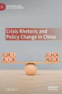 中国における危機のレトリックと政策変更<br>Crisis Rhetoric and Policy Change in China (Governing China in the 21st Century)
