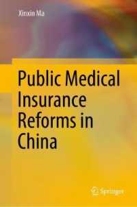 中国における公的医療保険改革<br>Public Medical Insurance Reforms in China