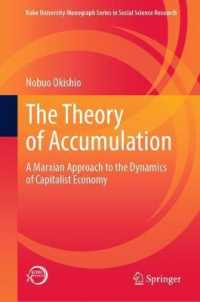 置塩信雄（著）／蓄積論（英訳）<br>The Theory of Accumulation : A Marxian Approach to the Dynamics of Capitalist Economy (Kobe University Monograph Series in Social Science Research)