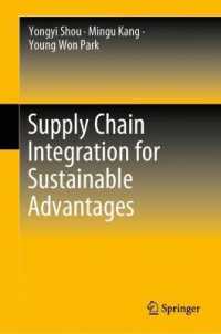 持続可能な優位のためのサプライチェーン統合<br>Supply Chain Integration for Sustainable Advantages