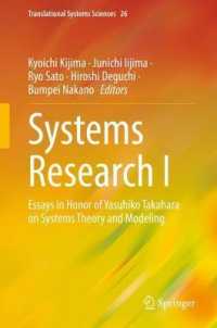 高原康彦記念システム科学研究論文集１：システム理論・モデリング<br>Systems Research I : Essays in Honor of Yasuhiko Takahara on Systems Theory and Modeling (Translational Systems Sciences)
