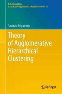 宮本定明（著）／階層的クラスタリングの理論<br>Theory of Agglomerative Hierarchical Clustering (Behaviormetrics: Quantitative Approaches to Human Behavior)