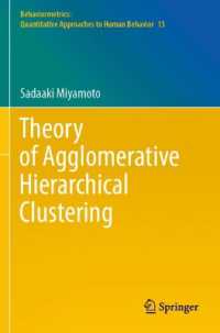 宮本定明（著）／階層的クラスタリングの理論<br>Theory of Agglomerative Hierarchical Clustering (Behaviormetrics: Quantitative Approaches to Human Behavior)