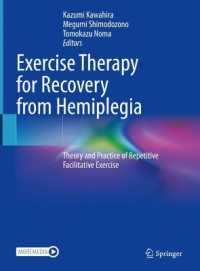 片麻痺からの回復のための運動療法<br>Exercise Therapy for Recovery from Hemiplegia : Theory and Practice of Repetitive Facilitative Exercise
