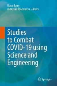 兼松秀行（共）編／科学・工学の力でCOVID-19を撃退する研究<br>Studies to Combat COVID-19 using Science and Engineering