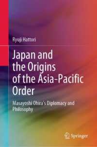 服部龍二（著）／日本とアジア太平洋秩序の起源：大平正芳の外交と哲学<br>Japan and the Origins of the Asia-Pacific Order : Masayoshi Ohira's Diplomacy and Philosophy