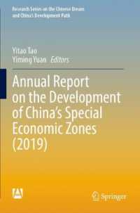 Annual Report on the Development of China's Special Economic Zones (2019) (Research Series on the Chinese Dream and China's Development Path)