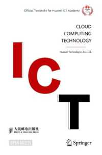 ファーウェイのクラウドコンピューティングの教科書<br>Cloud Computing Technology
