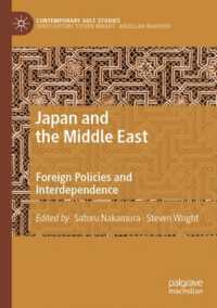 中村 覚（著）／日本と中東：外交政策と相互依存<br>Japan and the Middle East : Foreign Policies and Interdependence (Contemporary Gulf Studies)