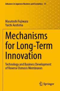 藤原雅俊・青島矢一『イノベーションの長期メカニズム：逆浸透膜の技術開発史』（英訳）<br>Mechanisms for Long-Term Innovation : Technology and Business Development of Reverse Osmosis Membranes (Advances in Japanese Business and Economics)