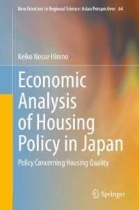 廣野桂子 (著)／日本における住宅政策の経済分析<br>Economic Analysis of Housing Policy in Japan : Policy Concerning Housing Quality (New Frontiers in Regional Science: Asian Perspectives)