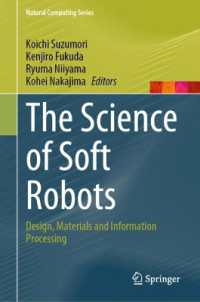 鈴森康一ほか（共）編／ソフト・ロボットの科学：設計・材料・情報処理（テキスト）<br>The Science of Soft Robots : Design, Materials and Information Processing (Natural Computing Series)