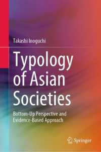 猪口孝（著）／アジア社会の類型論：ボトム・アップの視点とエビデンスに基づくアプローチ<br>Typology of Asian Societies : Bottom-Up Perspective and Evidence-Based Approach