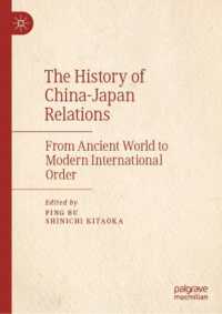 日中関係の歴史：古代から現代の国際秩序まで<br>The History of China-Japan Relations : From Ancient World to Modern International Order